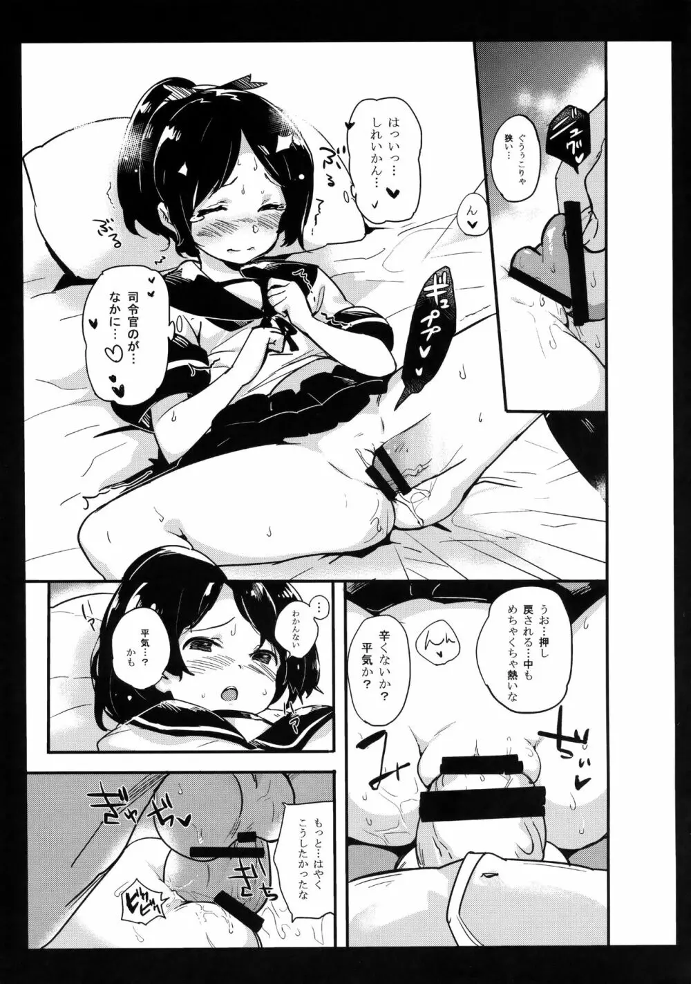 ハニカミ娘の幸福な日常 Page.14