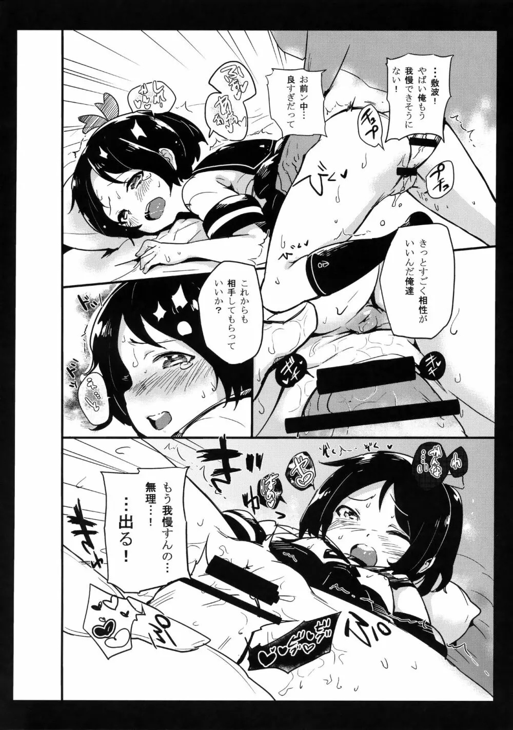 ハニカミ娘の幸福な日常 Page.17