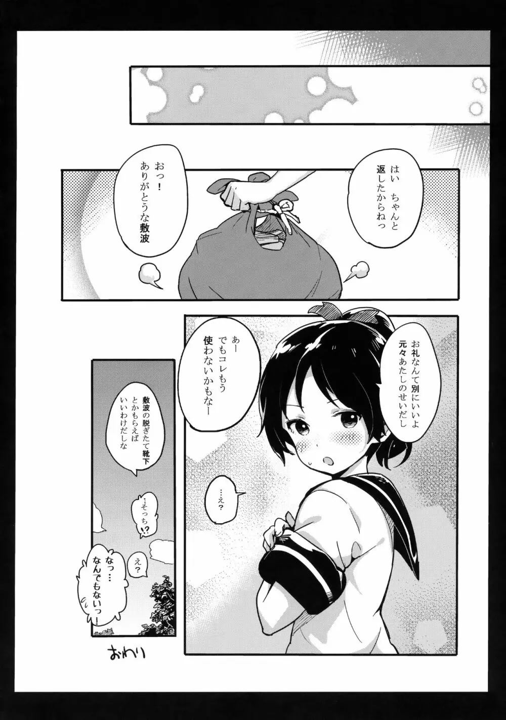 ハニカミ娘の幸福な日常 Page.19
