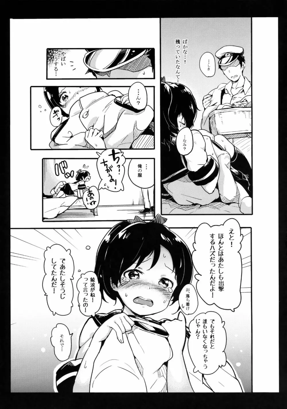 ハニカミ娘の幸福な日常 Page.6