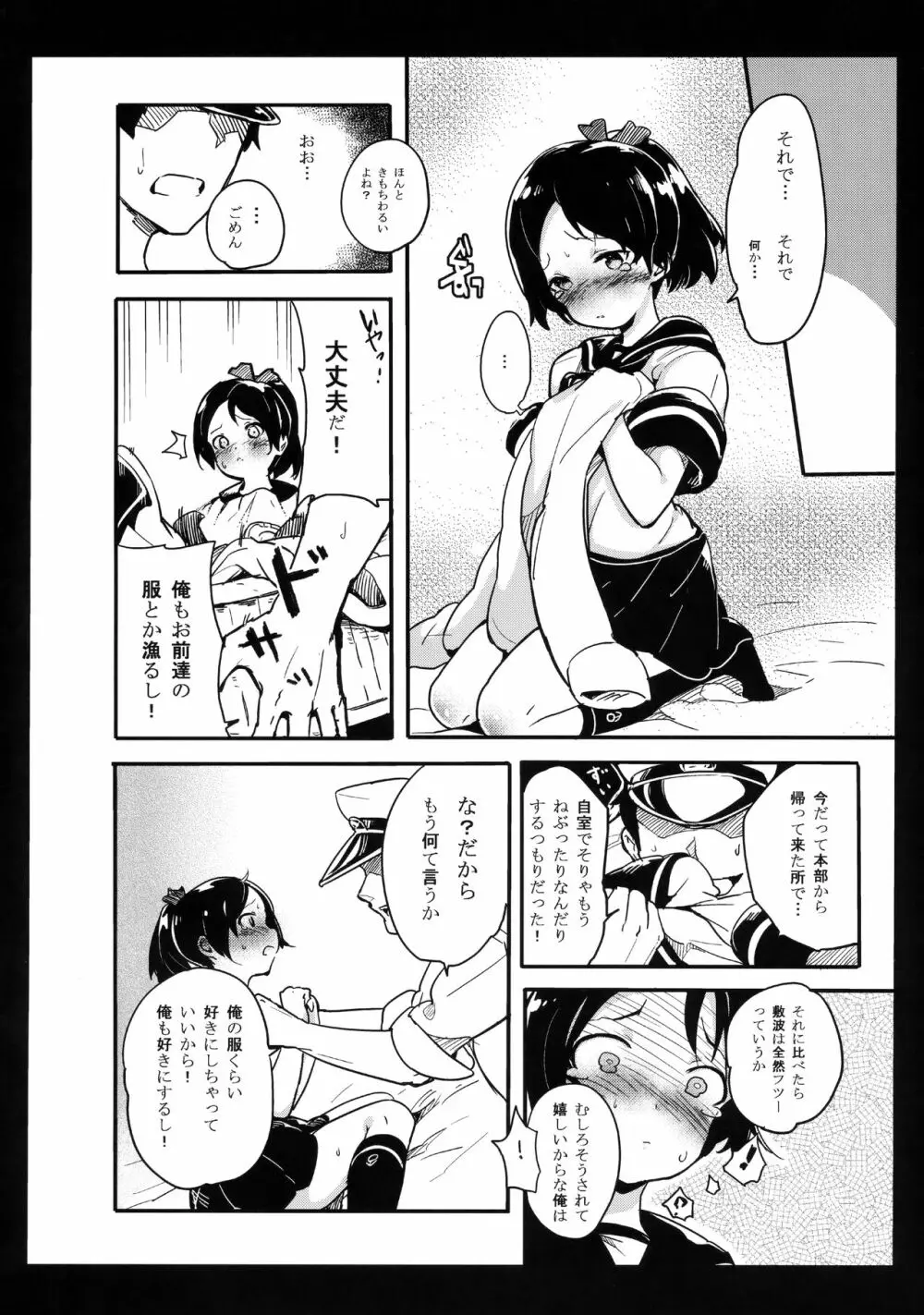 ハニカミ娘の幸福な日常 Page.7