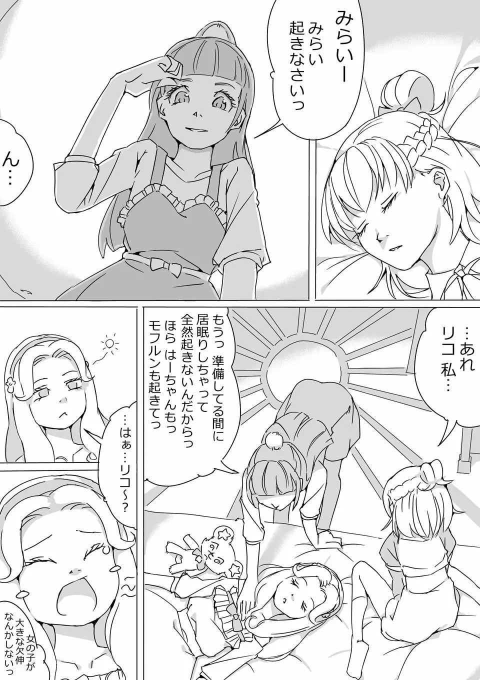 Untitled Precure Doujinshi Page.34