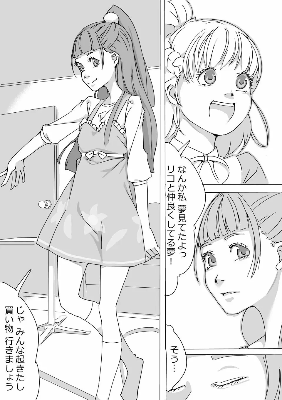 Untitled Precure Doujinshi Page.35
