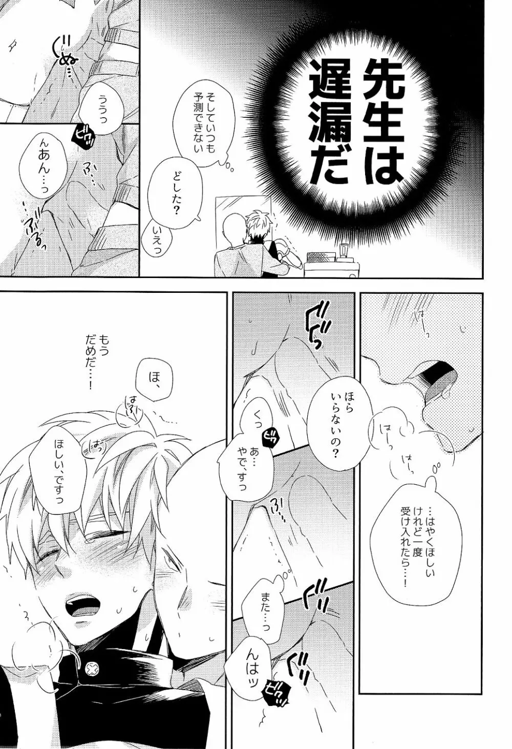 先生の×××が××すぎてツライ。 Page.17