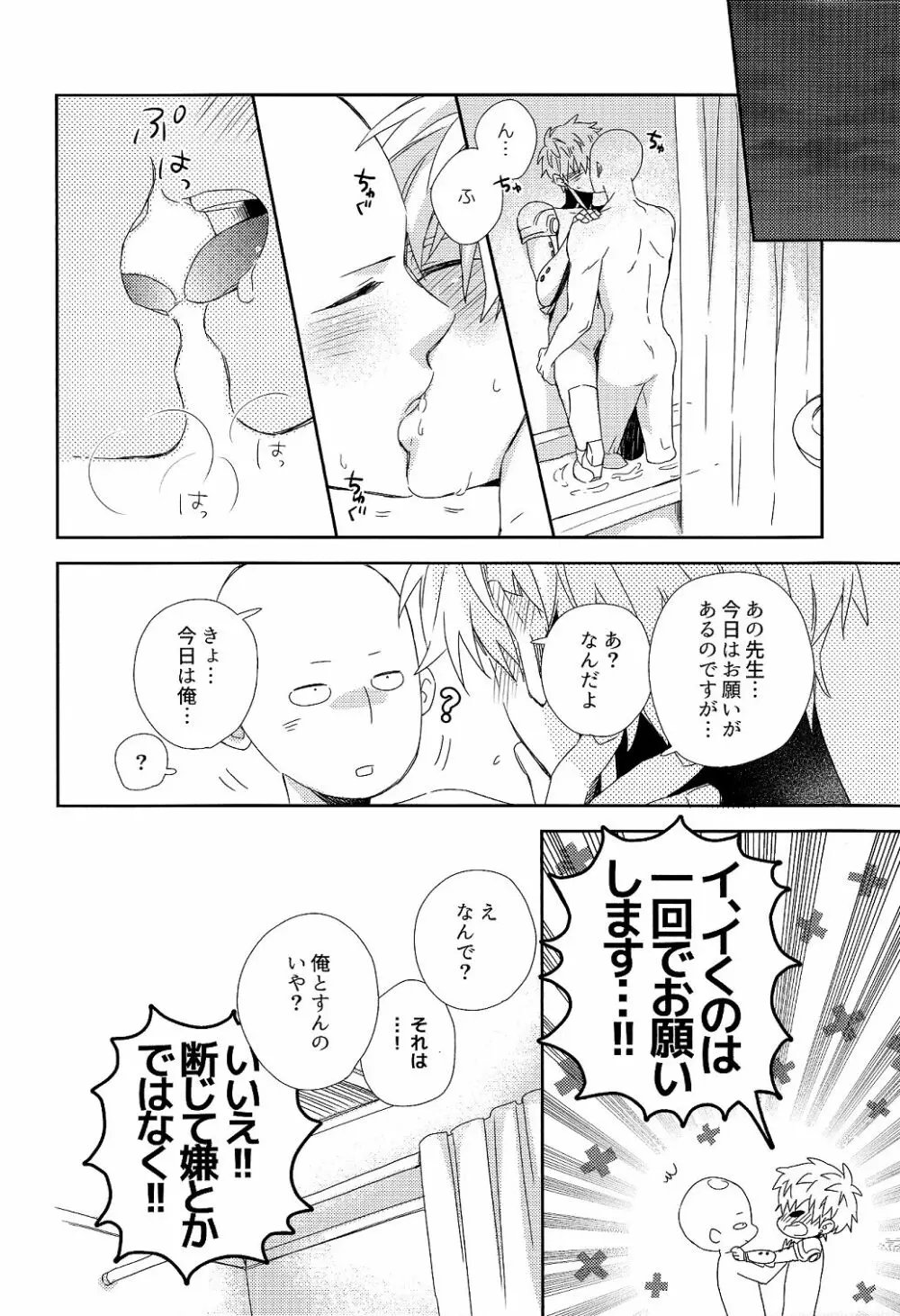 先生の×××が××すぎてツライ。 Page.20