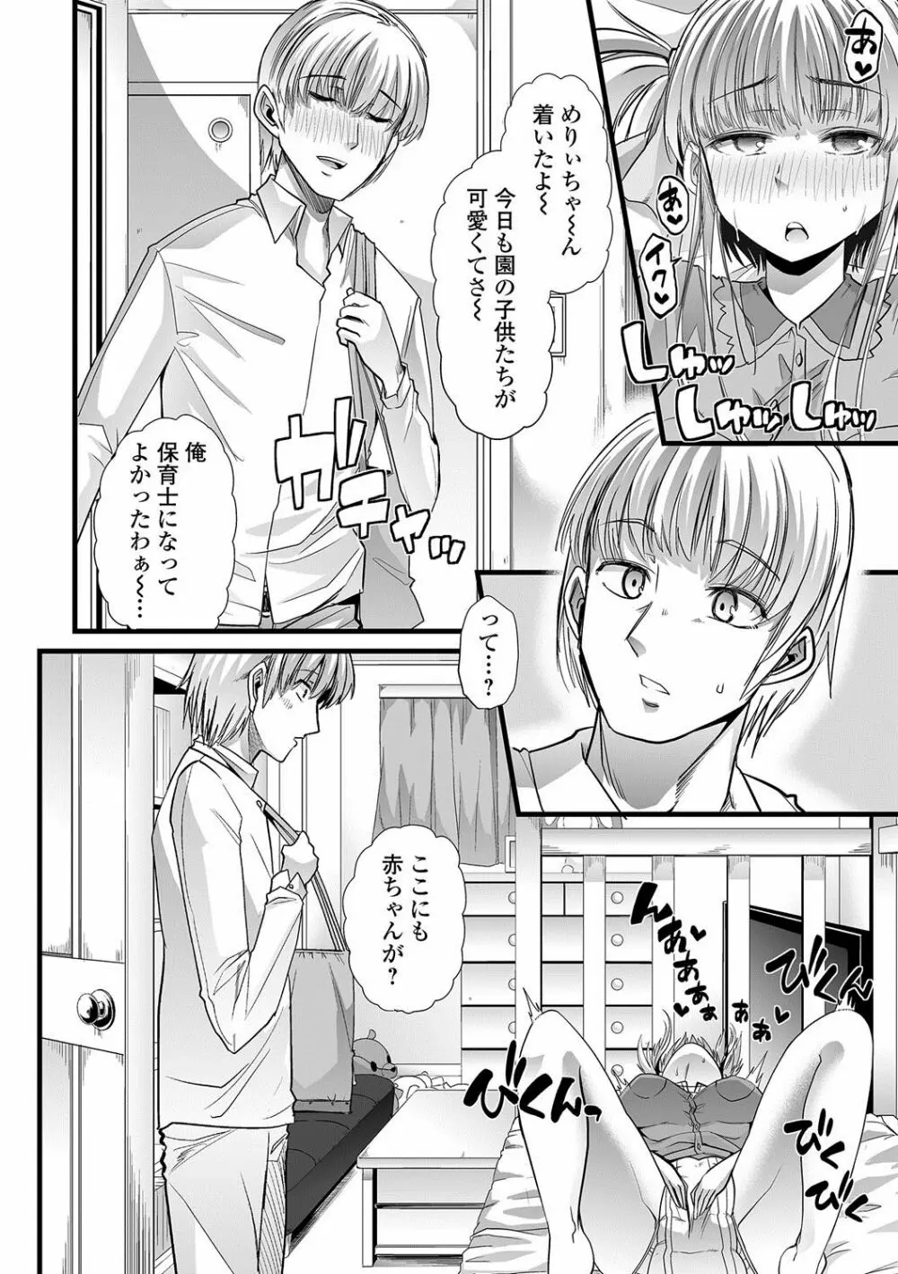 覗いてはいけない NEO! IV Page.79