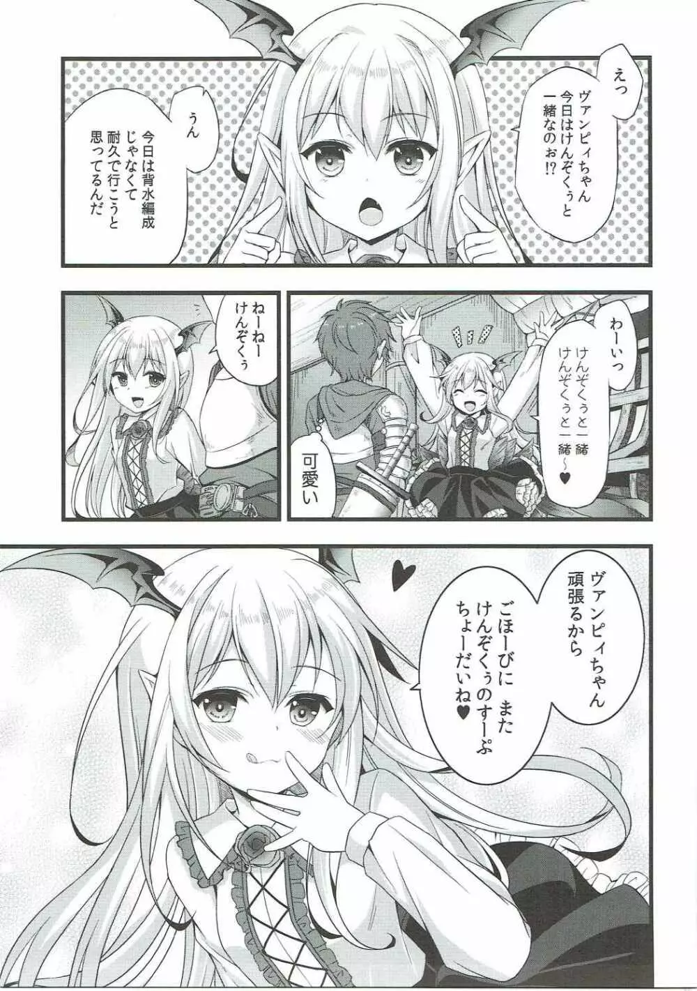 二人のヴァンパイアを美味しく頂いちゃう本 Page.10