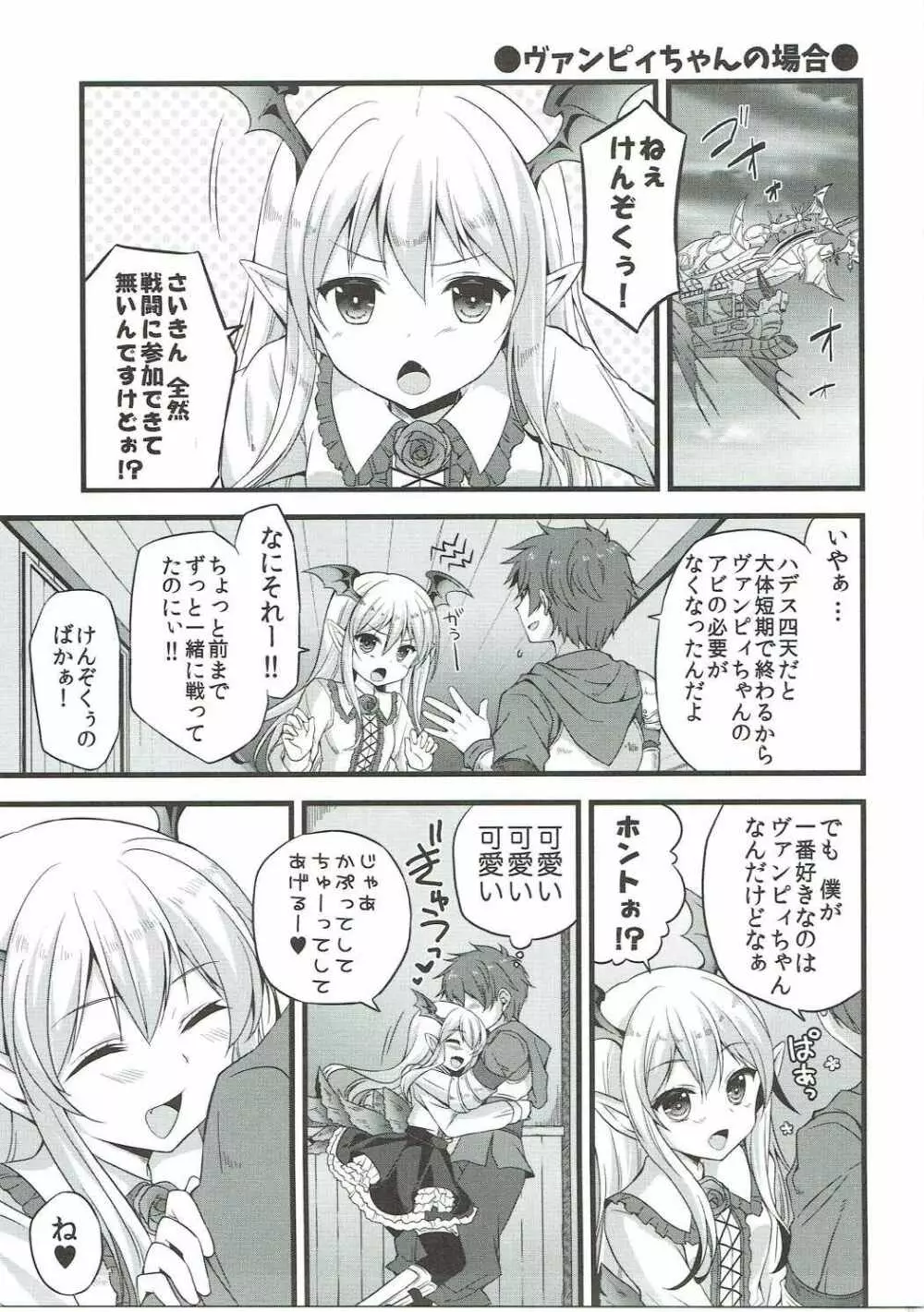 二人のヴァンパイアを美味しく頂いちゃう本 Page.4