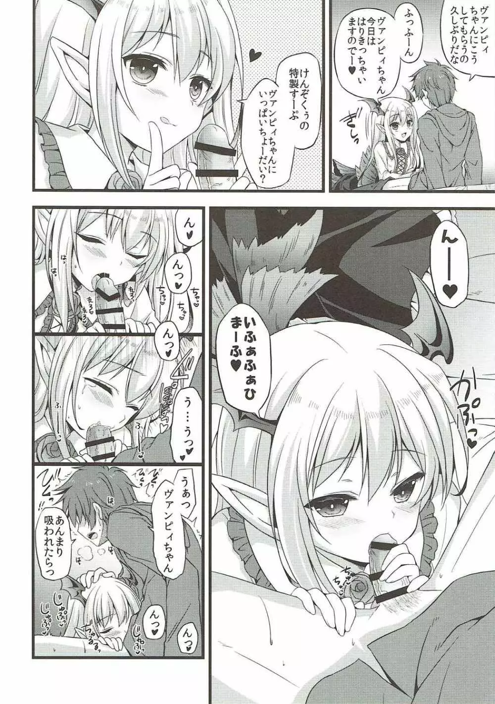 二人のヴァンパイアを美味しく頂いちゃう本 Page.5