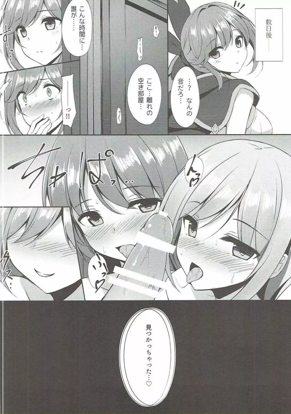 堕落の連鎖 Page.19