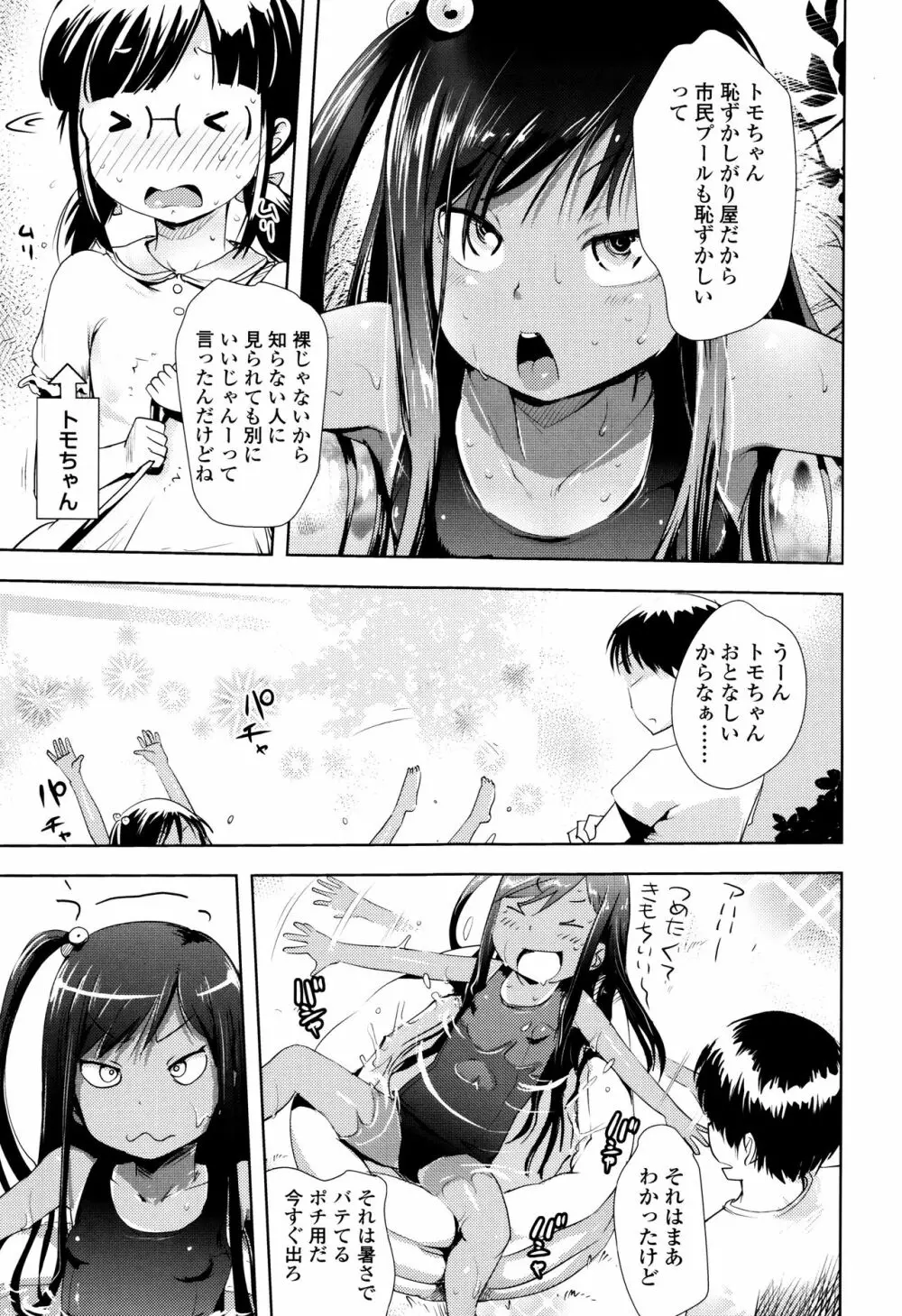 やっちゃうの!! Page.10