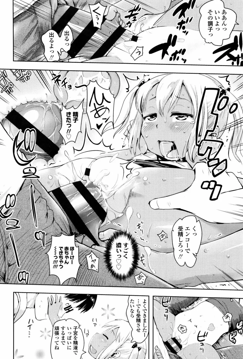 やっちゃうの!! Page.101