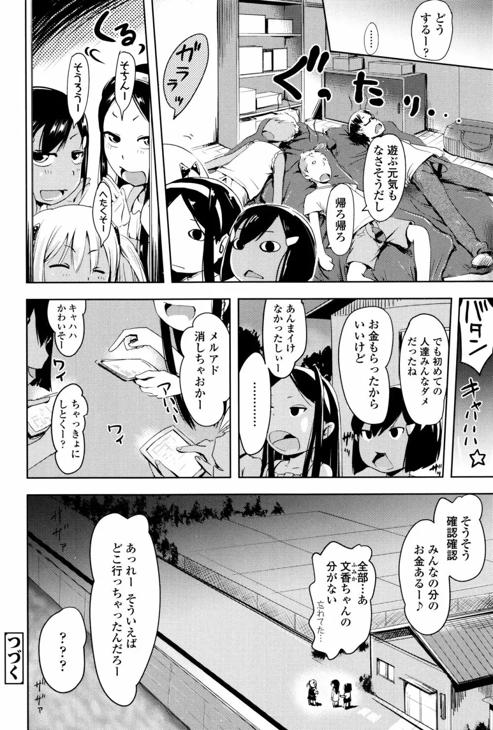 やっちゃうの!! Page.103