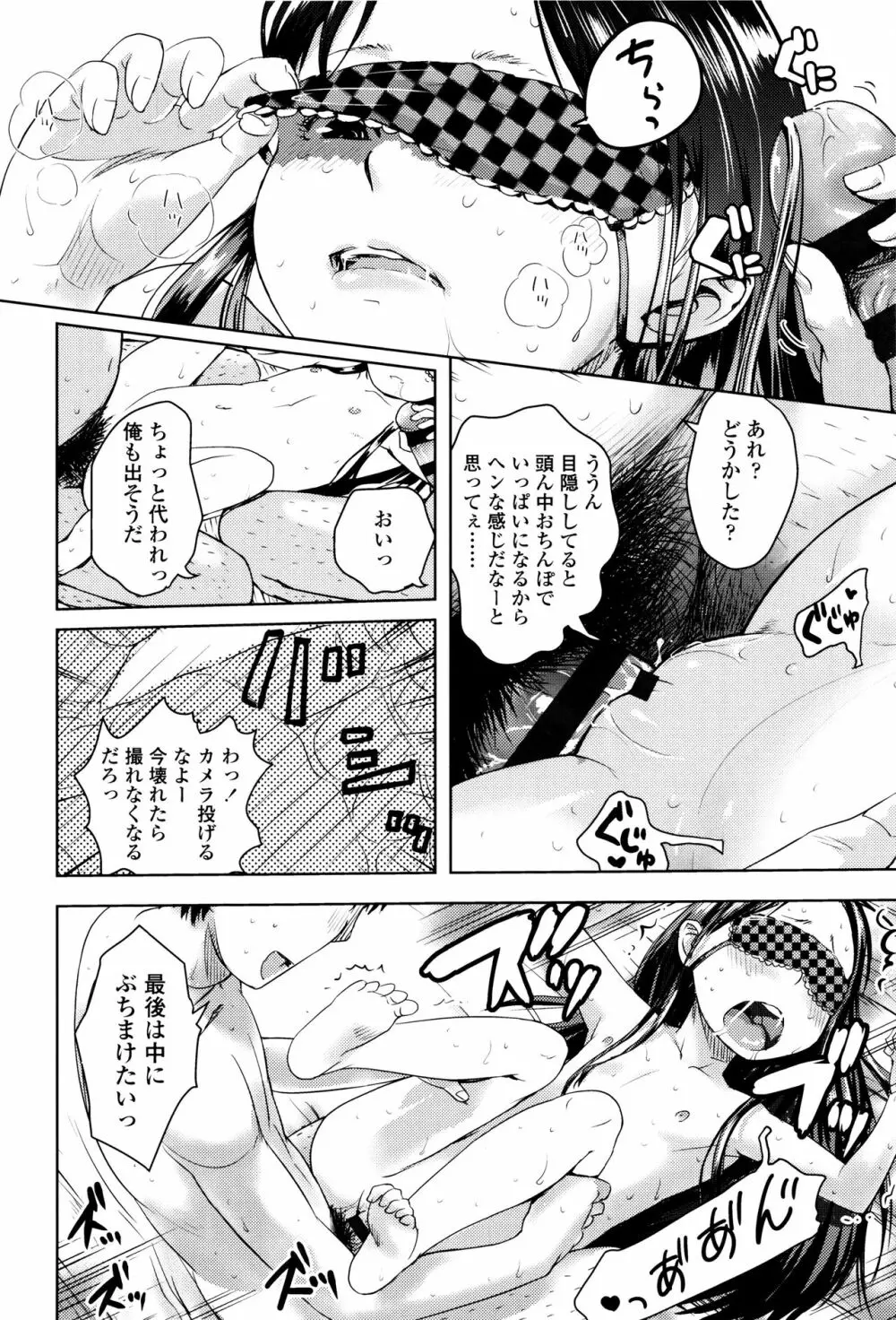 やっちゃうの!! Page.149