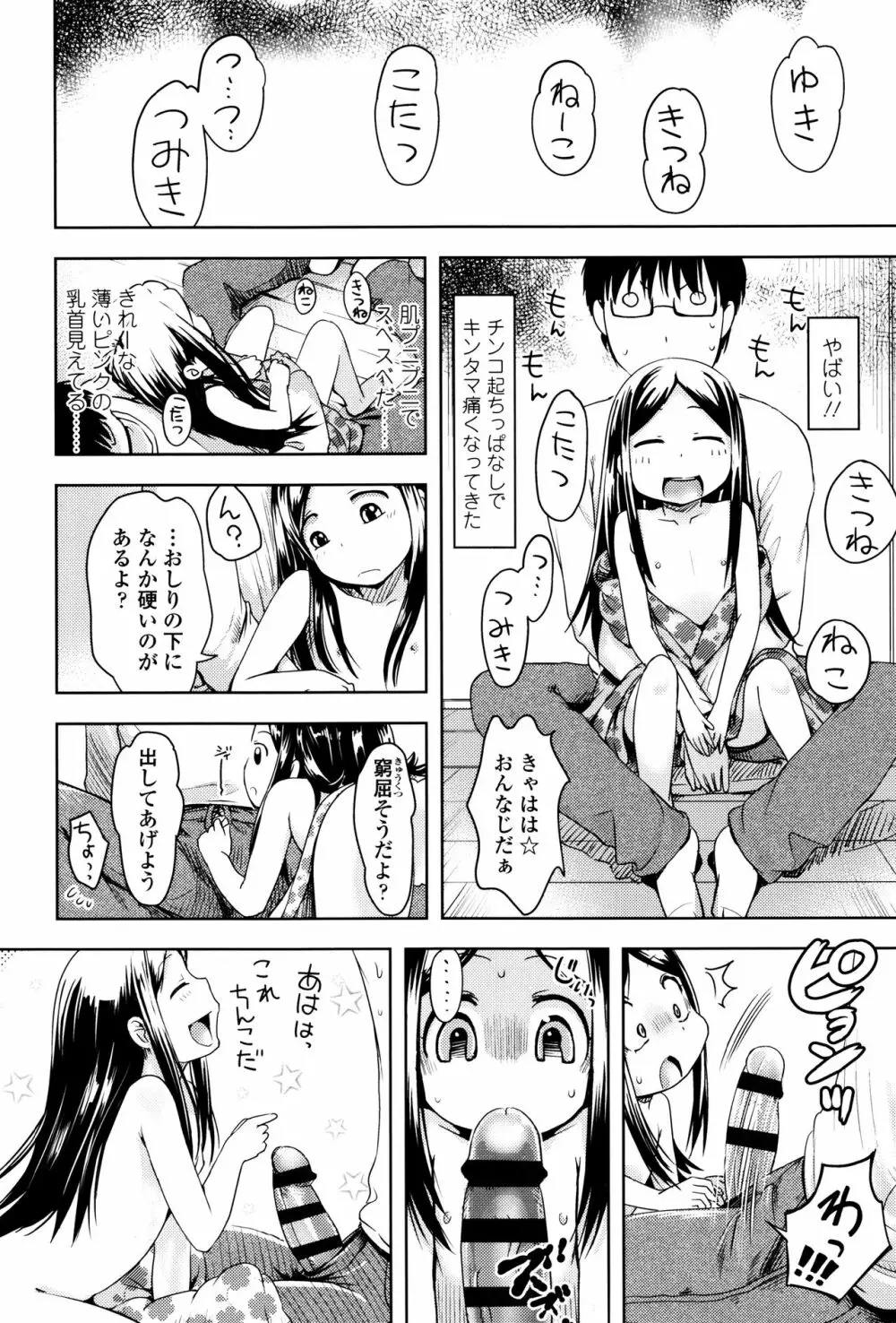 やっちゃうの!! Page.167