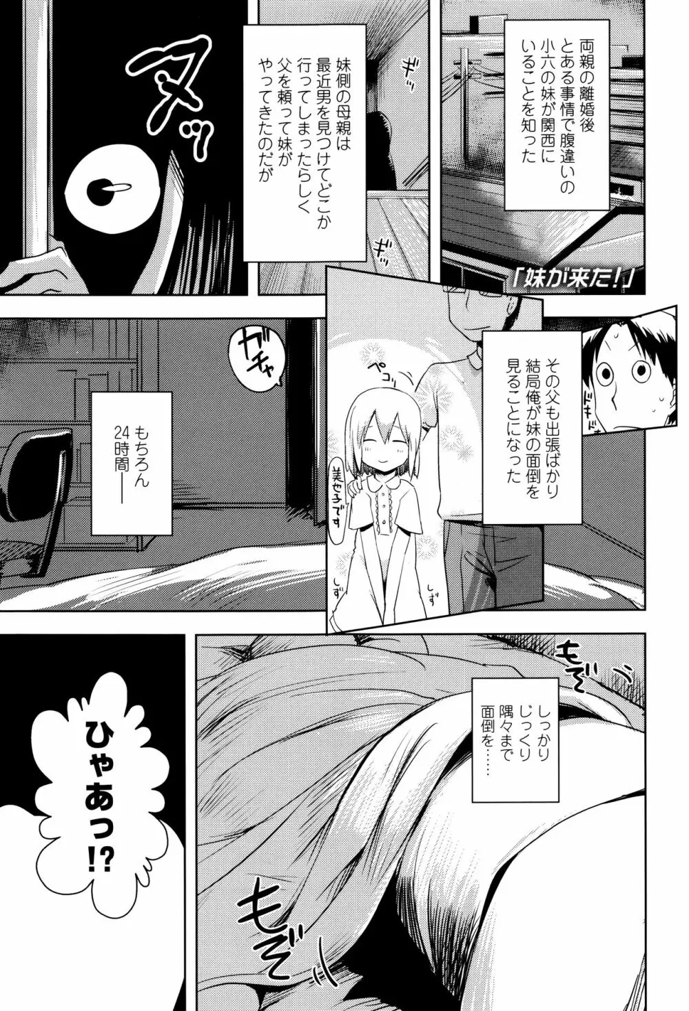 やっちゃうの!! Page.180