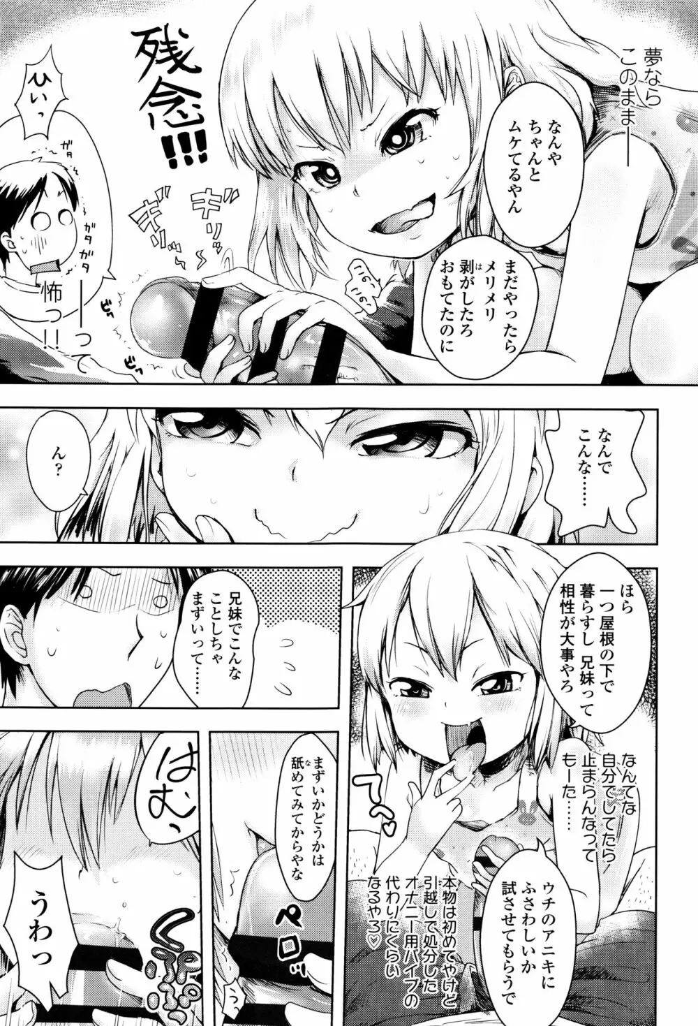 やっちゃうの!! Page.182