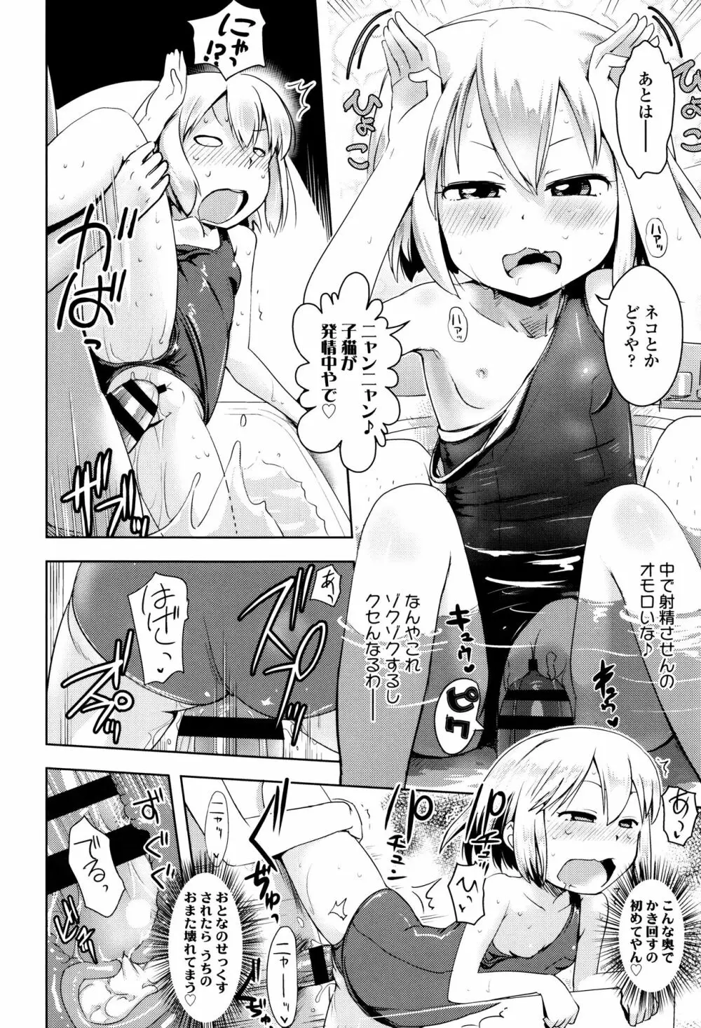 やっちゃうの!! Page.195