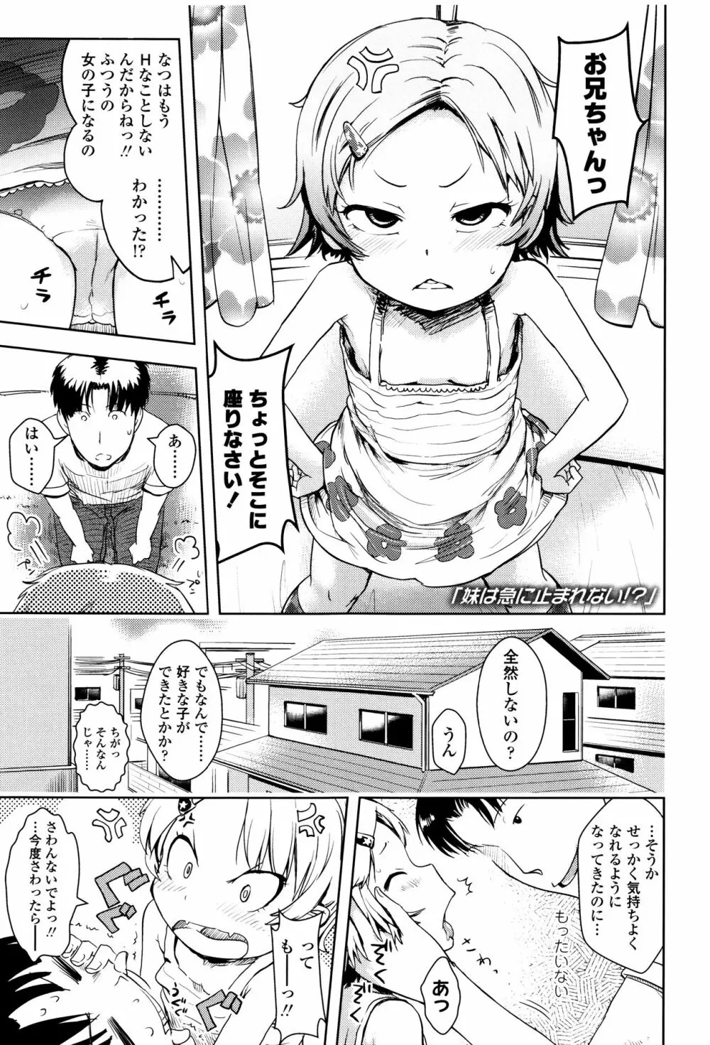 やっちゃうの!! Page.198