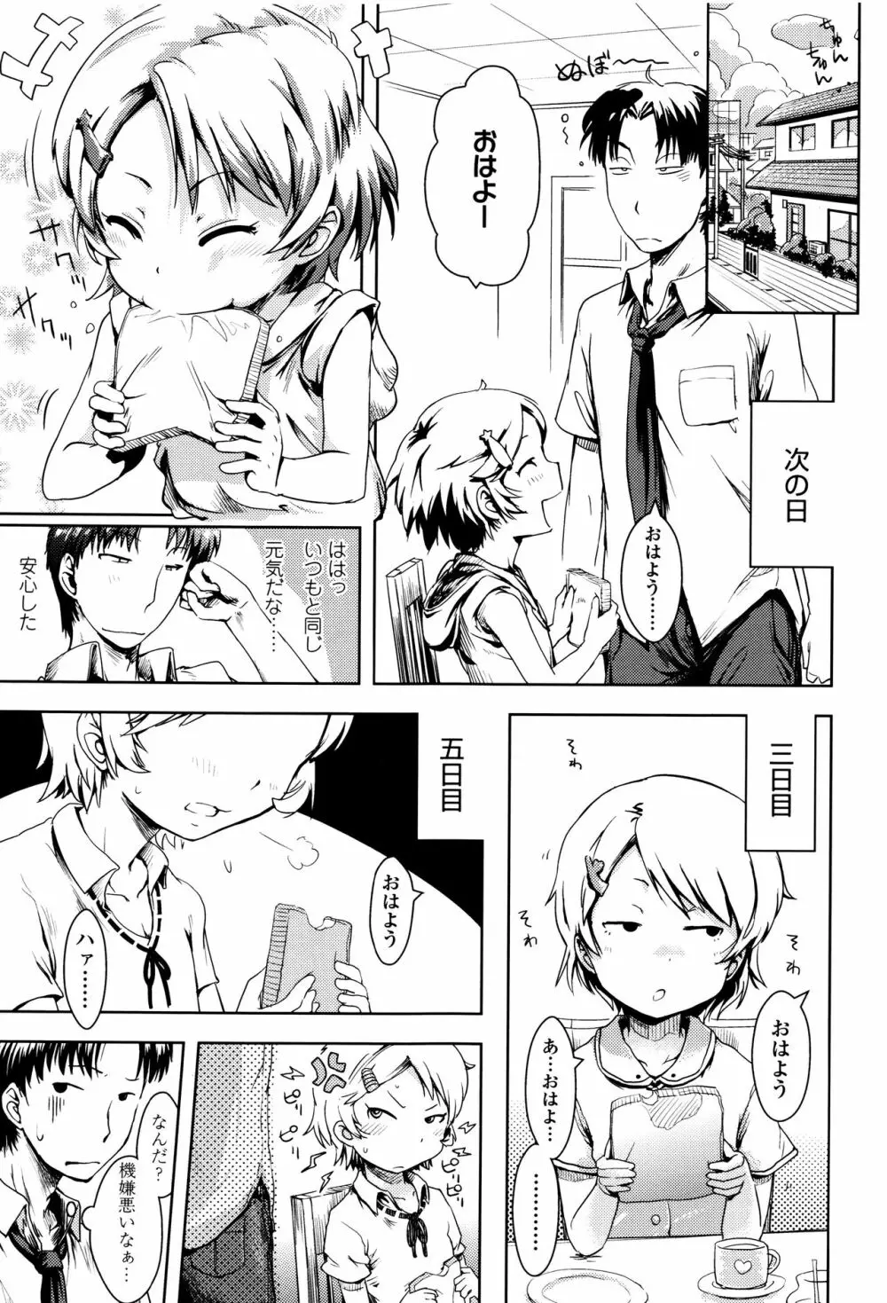 やっちゃうの!! Page.200