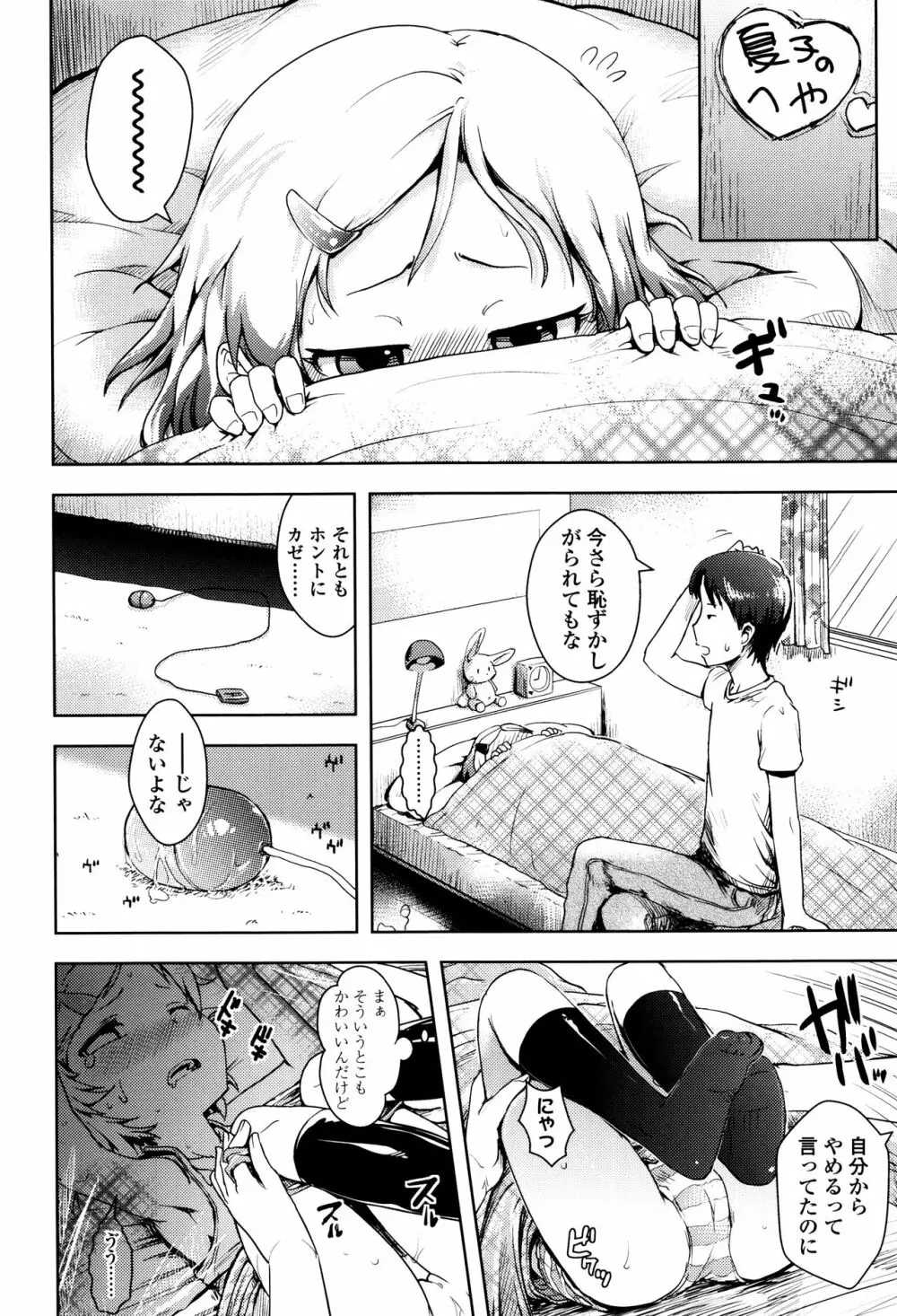 やっちゃうの!! Page.203