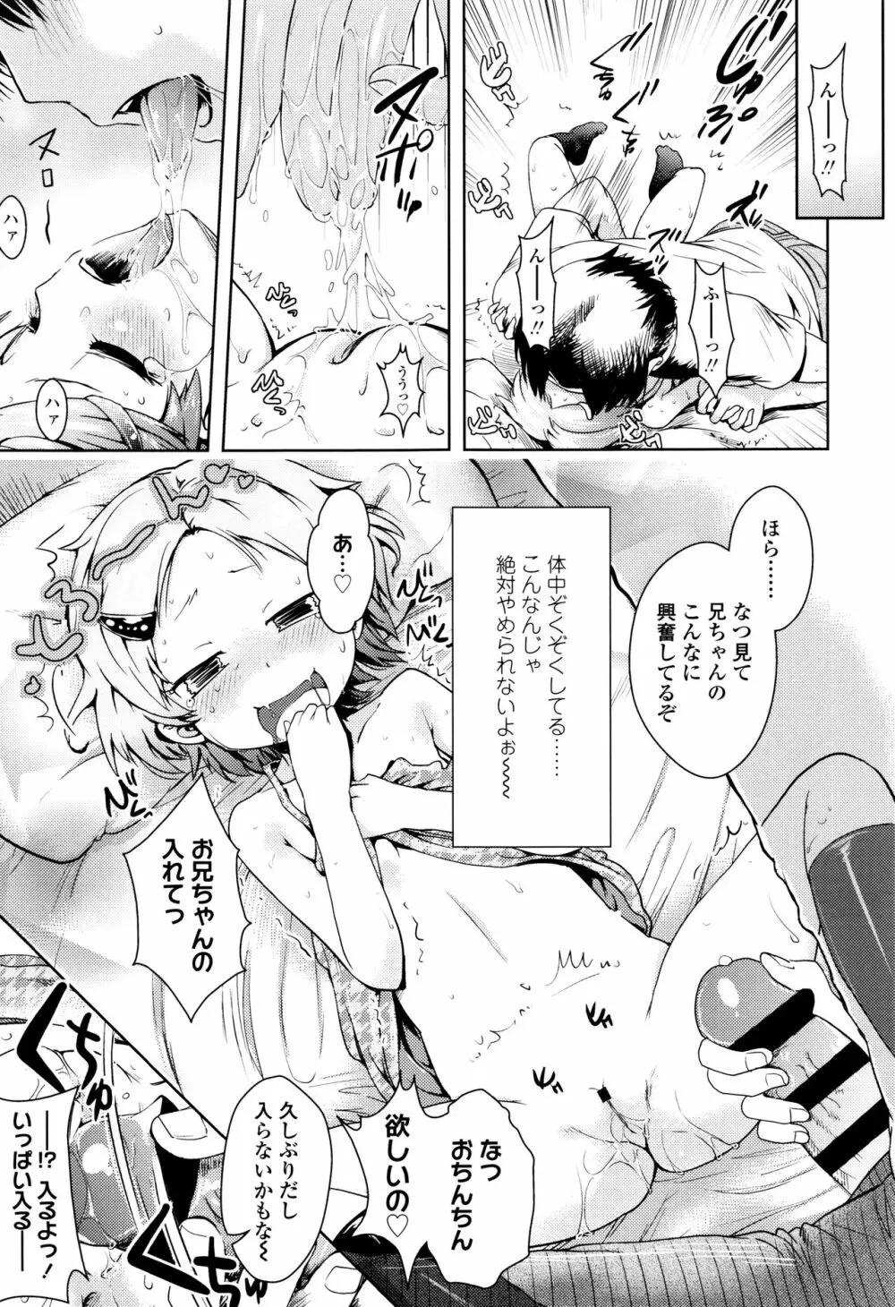 やっちゃうの!! Page.206