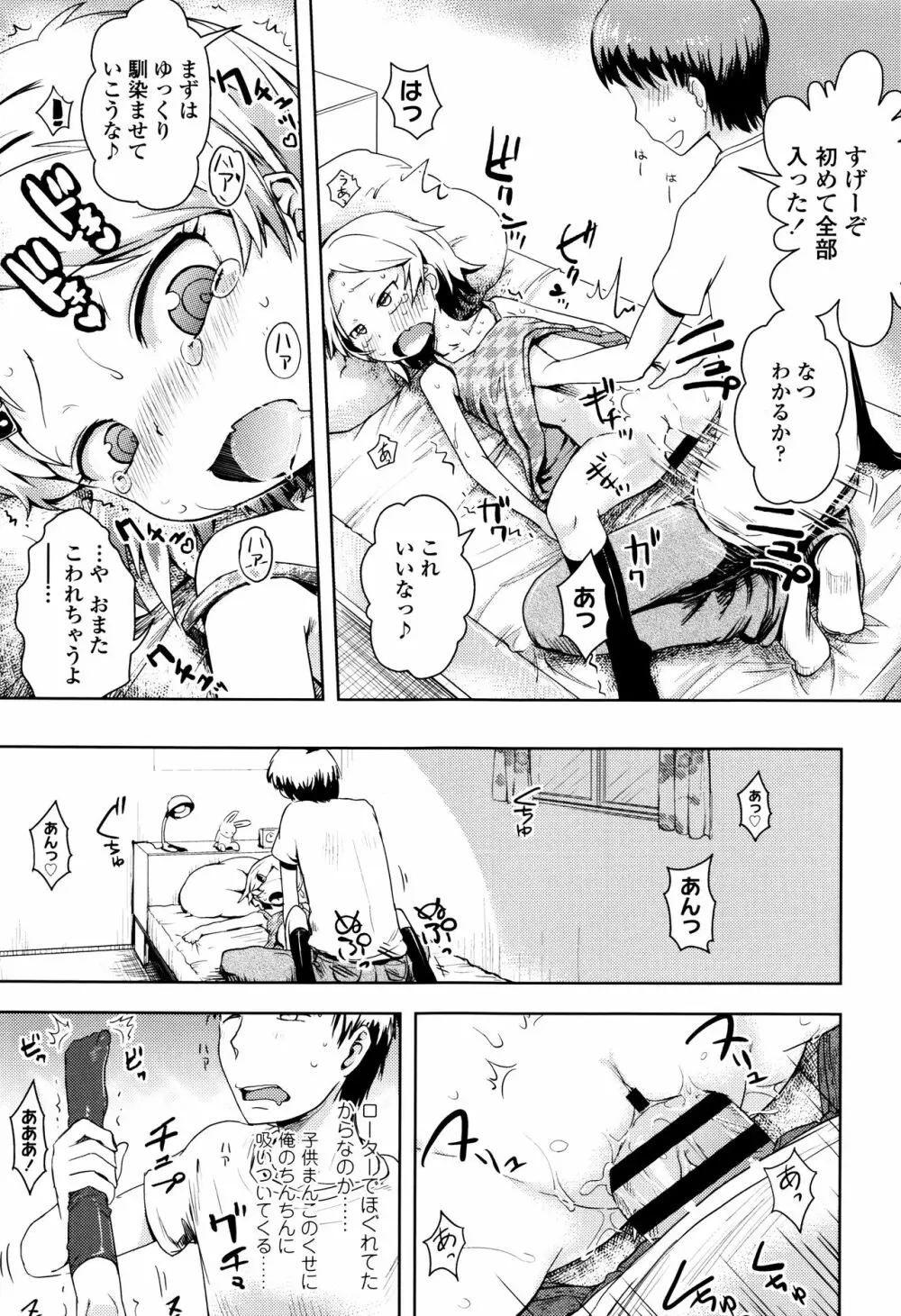 やっちゃうの!! Page.208