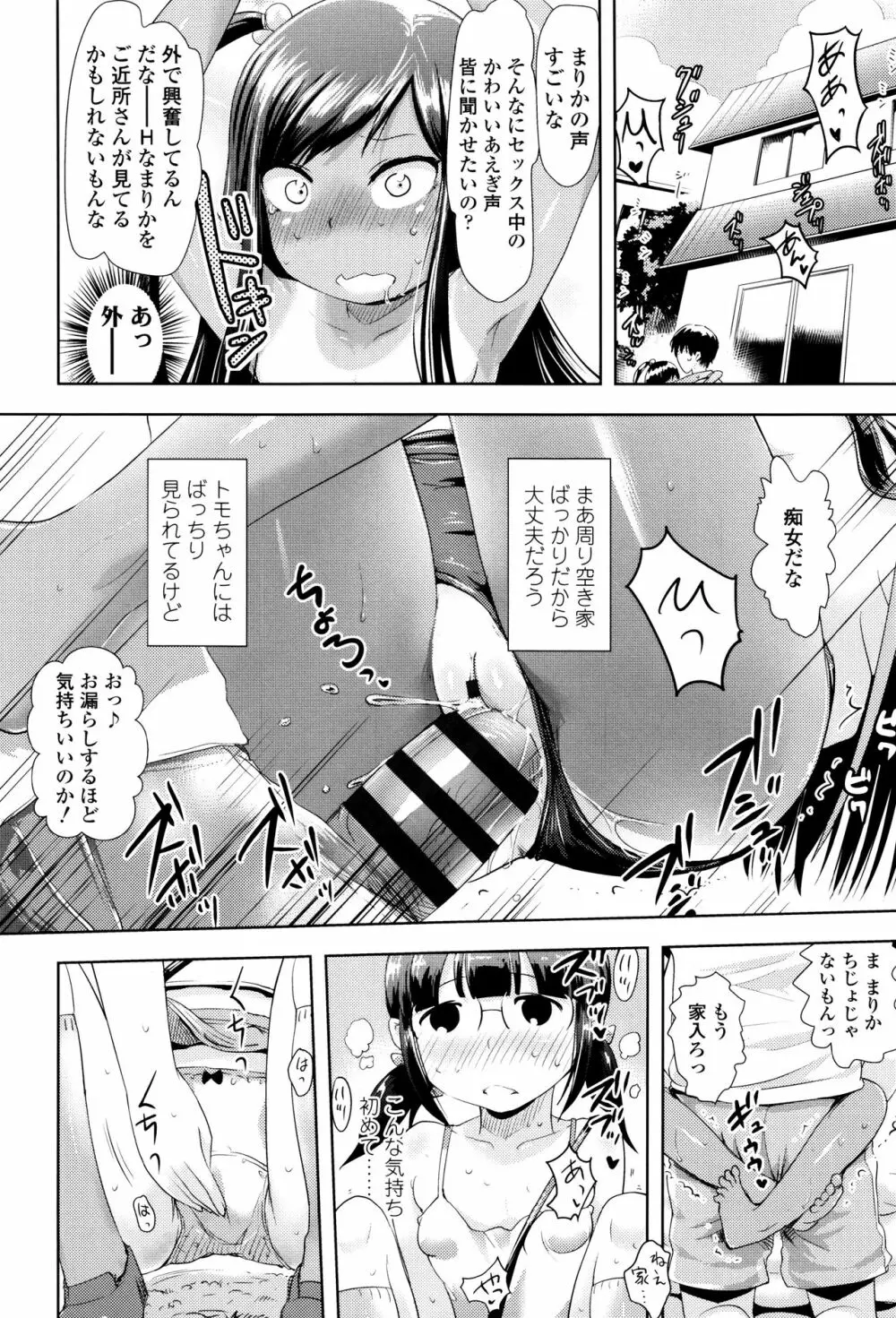 やっちゃうの!! Page.21