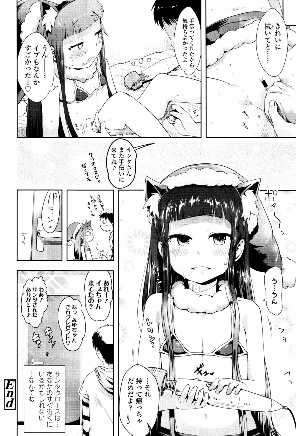 やっちゃうの!! Page.41