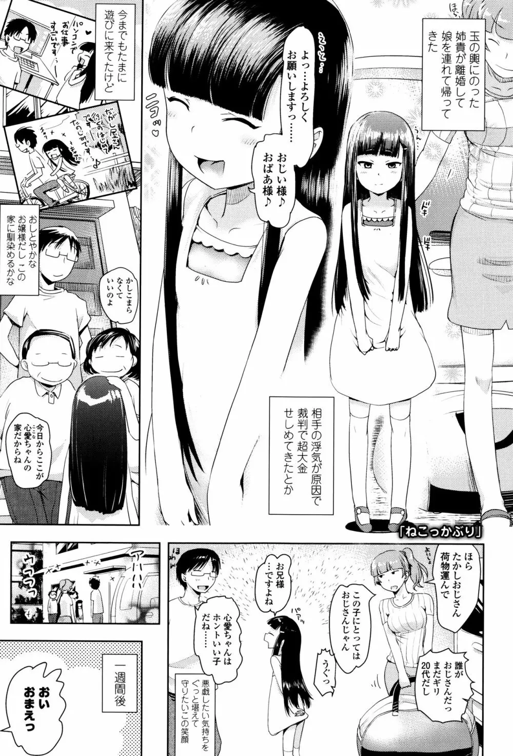 やっちゃうの!! Page.42