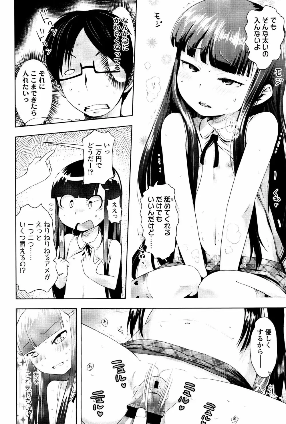 やっちゃうの!! Page.55