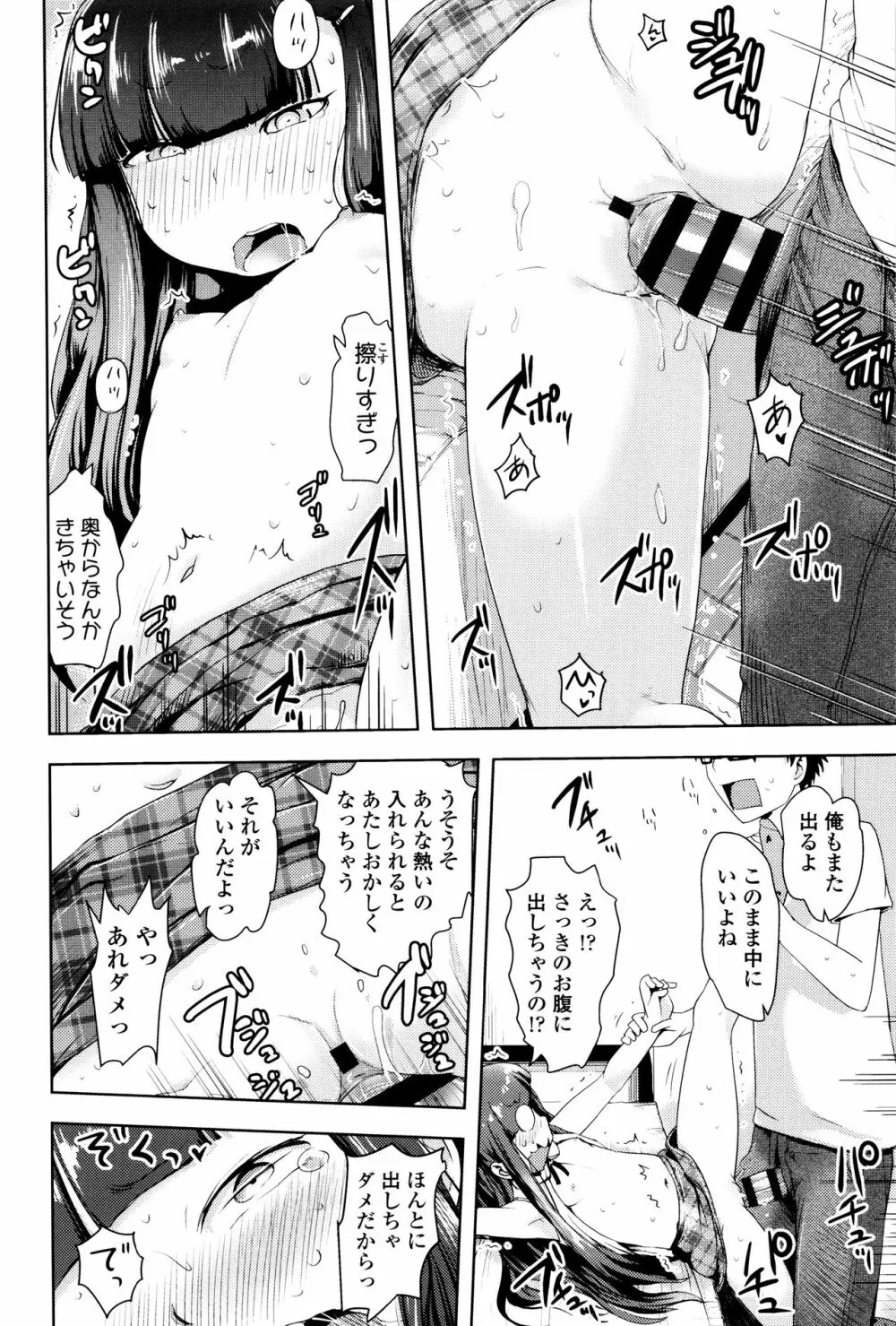 やっちゃうの!! Page.59