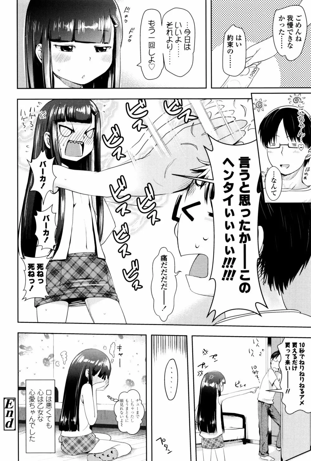 やっちゃうの!! Page.61