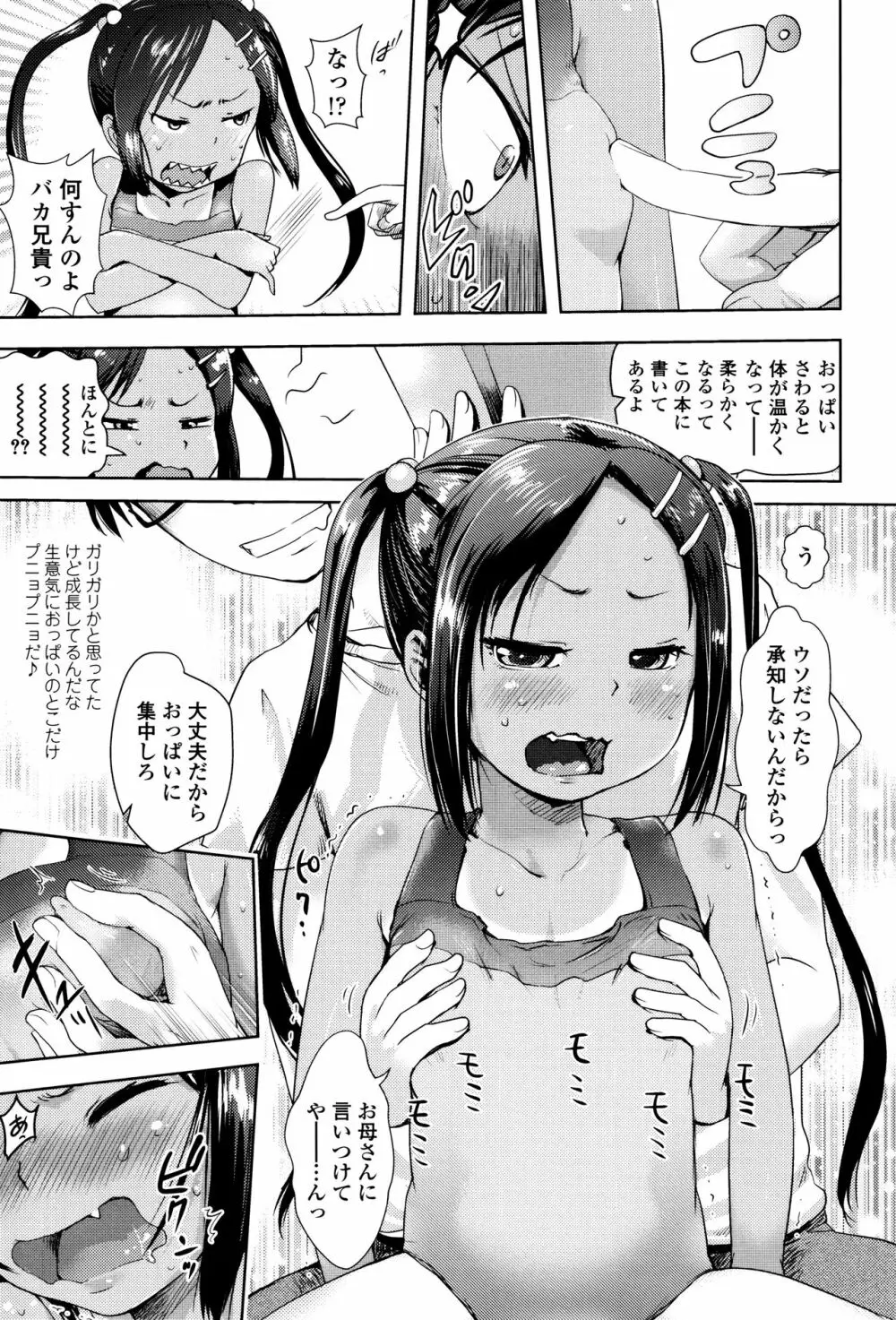 やっちゃうの!! Page.68