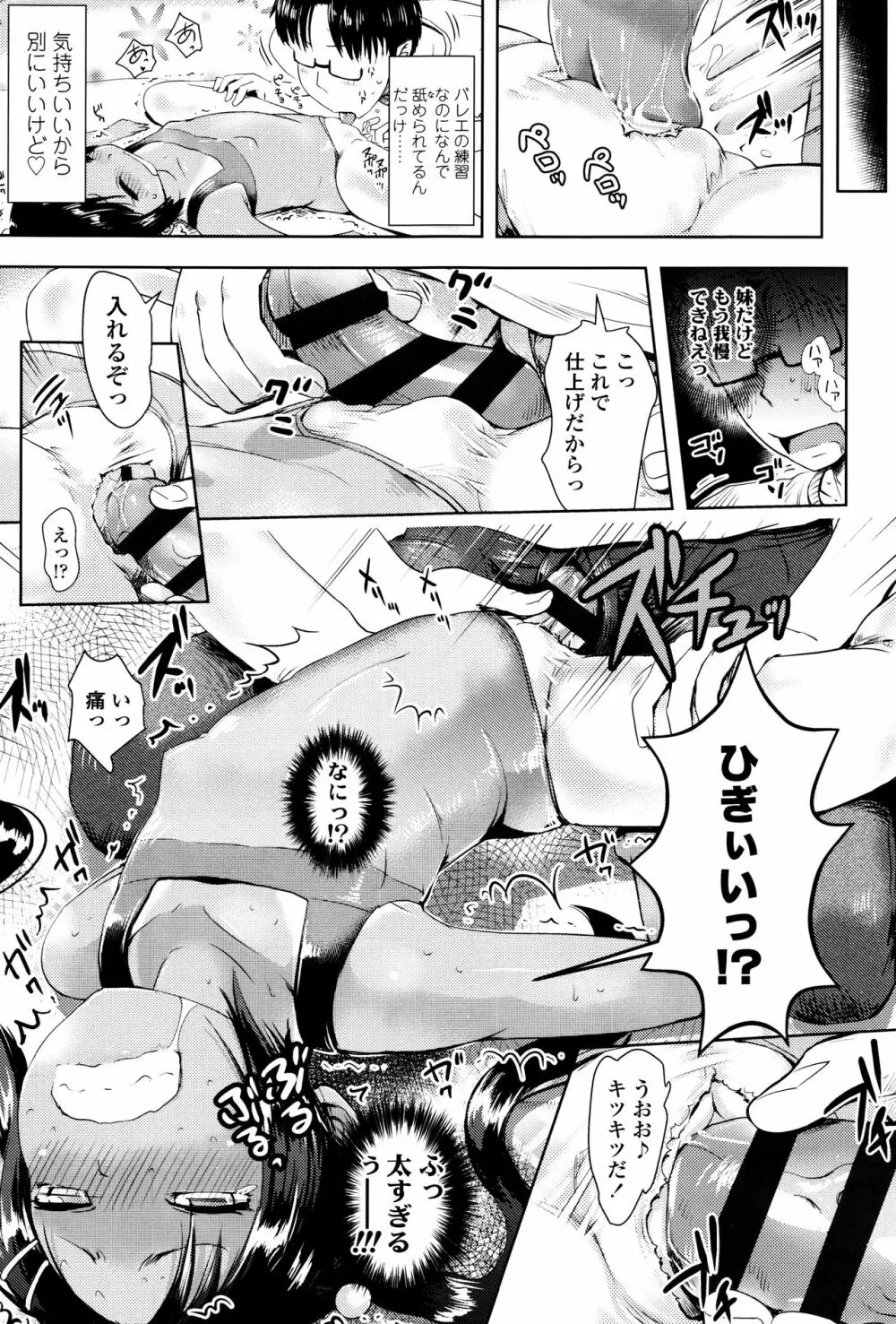 やっちゃうの!! Page.72