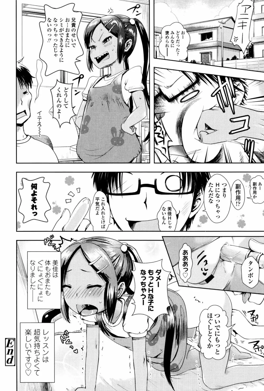 やっちゃうの!! Page.81