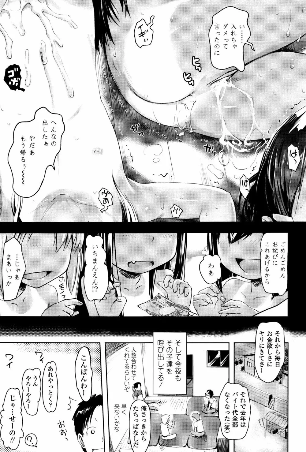 やっちゃうの!! Page.84