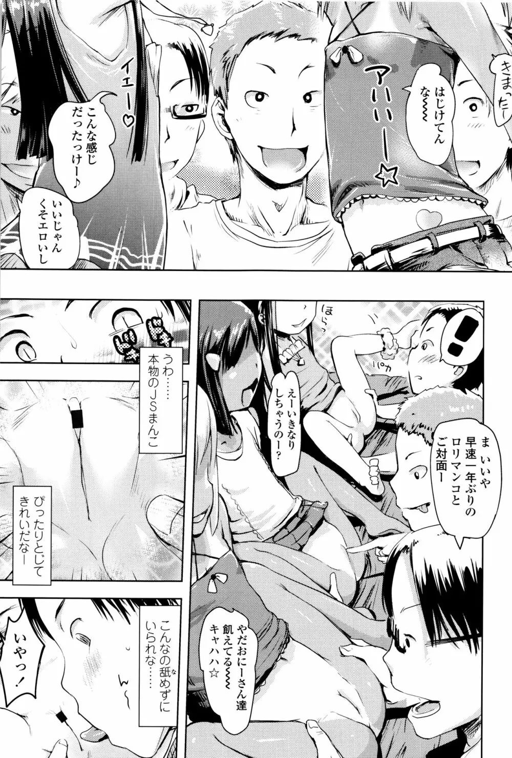 やっちゃうの!! Page.86