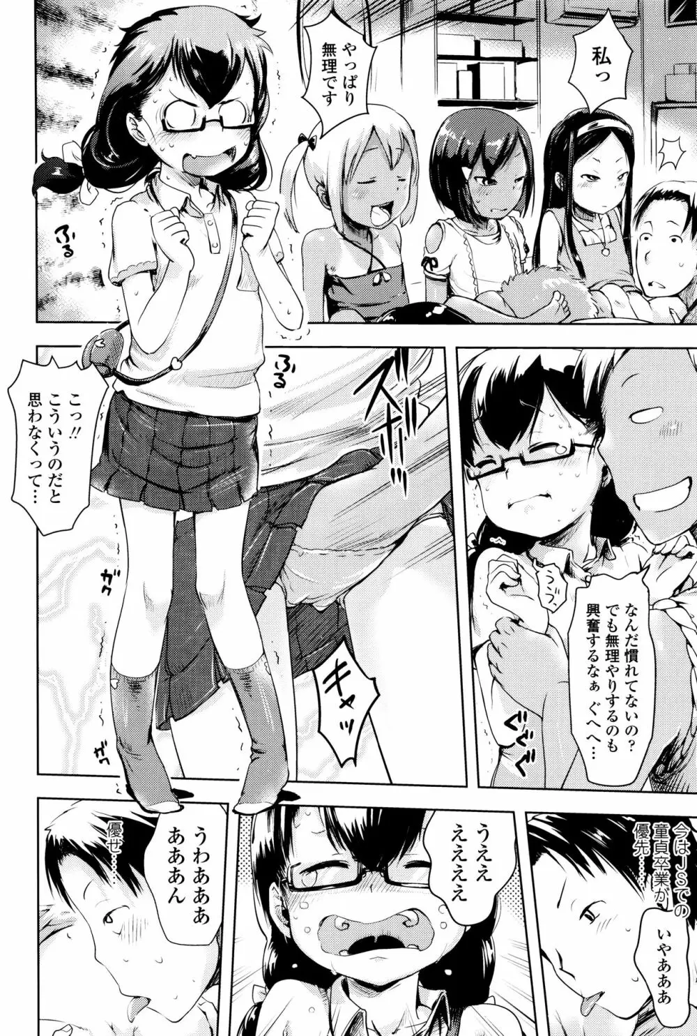 やっちゃうの!! Page.87