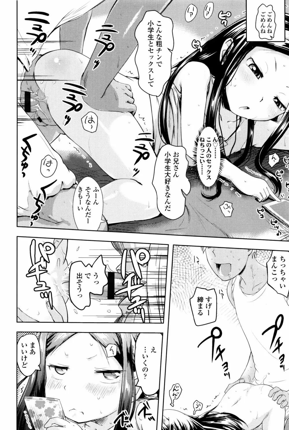 やっちゃうの!! Page.97