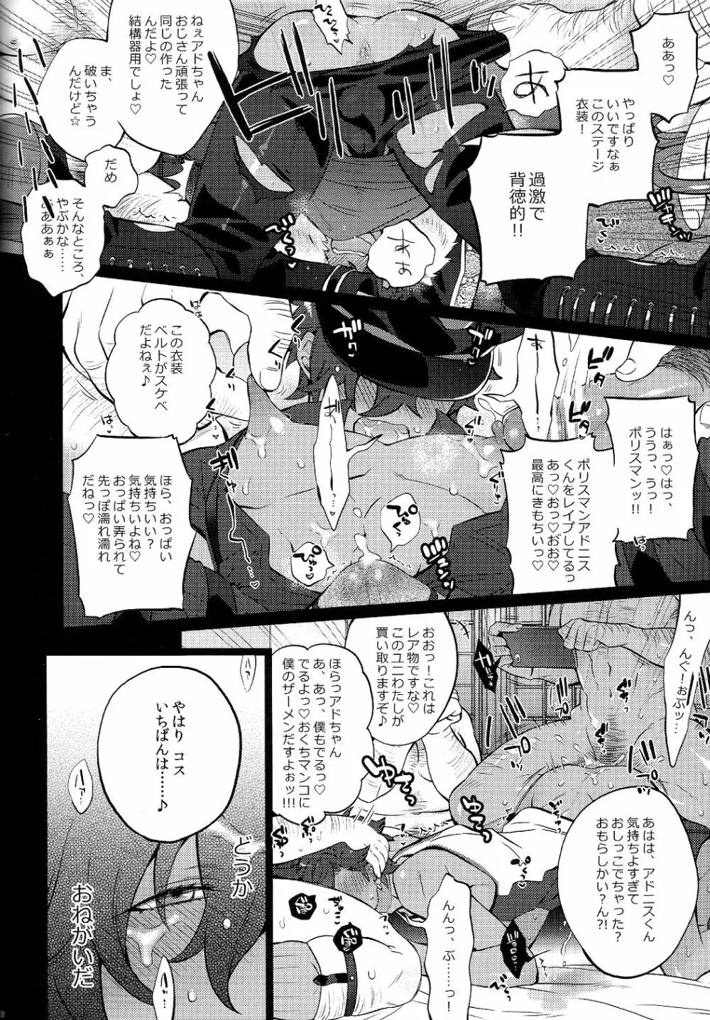 乙狩アド●ス激似AV Page.22