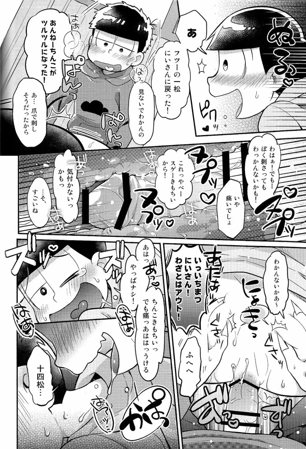 にいさんにゃんにゃんしよっ! Page.18