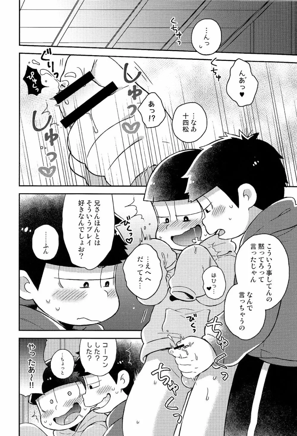 にいさんにゃんにゃんしよっ! Page.8