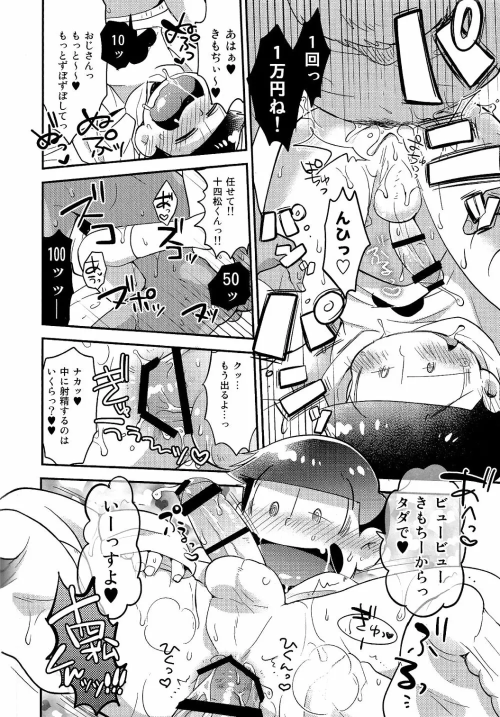 レンタル2・4・5男 Page.10