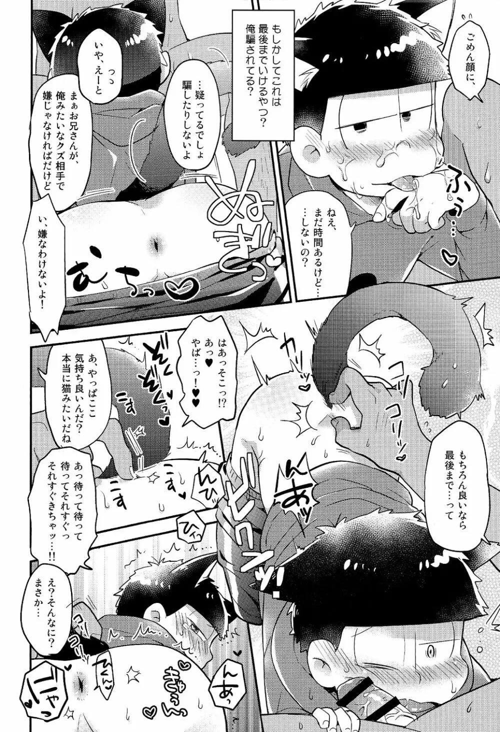 レンタル2・4・5男 Page.16