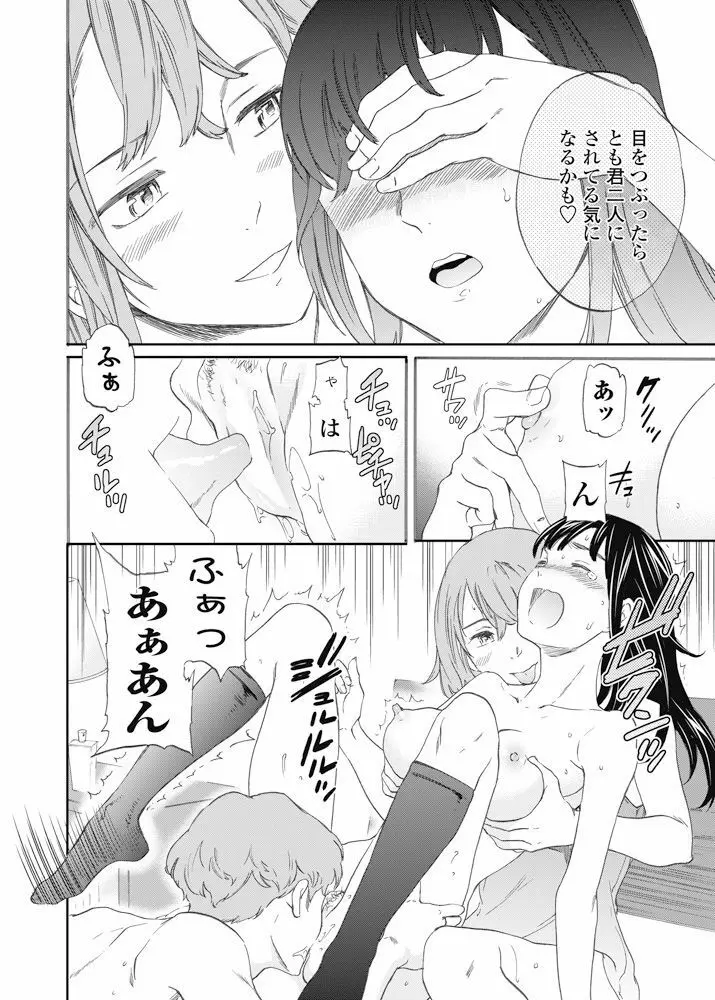 カラダはココロに正直 後編 Page.12