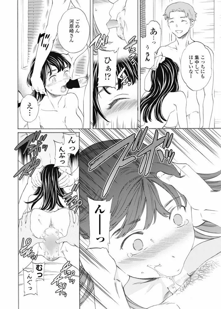 カラダはココロに正直 後編 Page.18