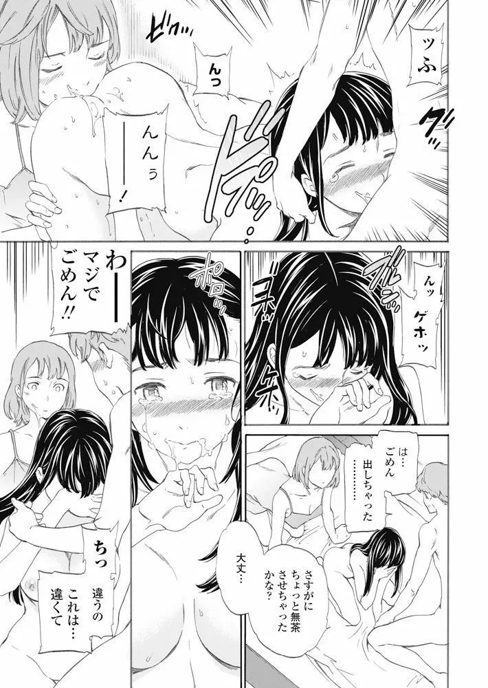 カラダはココロに正直 後編 Page.19