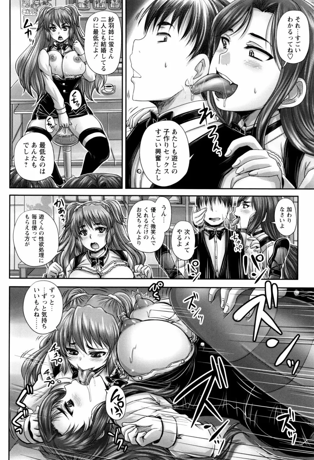 喫茶・人妻肉奴隷 Page.145