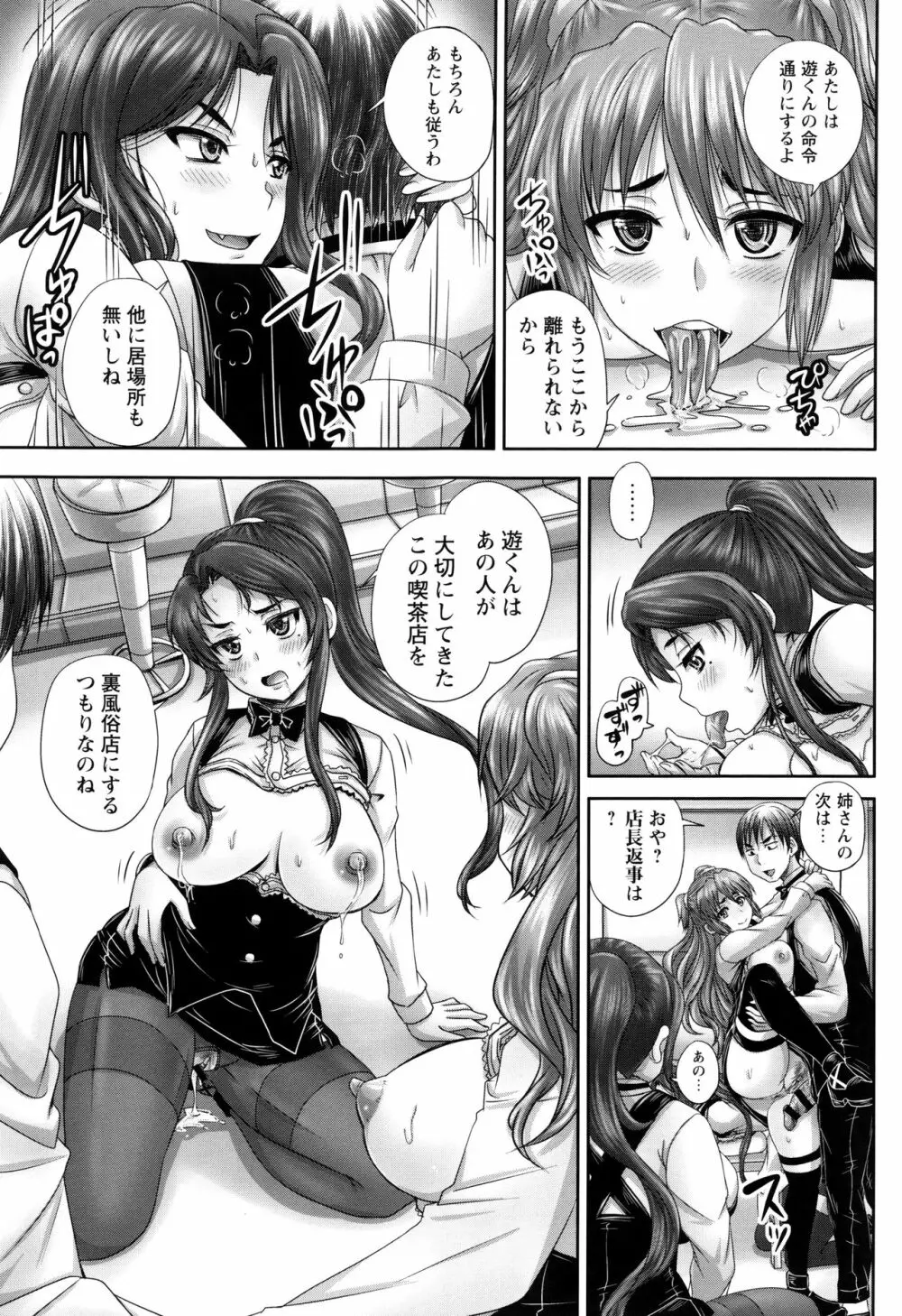 喫茶・人妻肉奴隷 Page.154